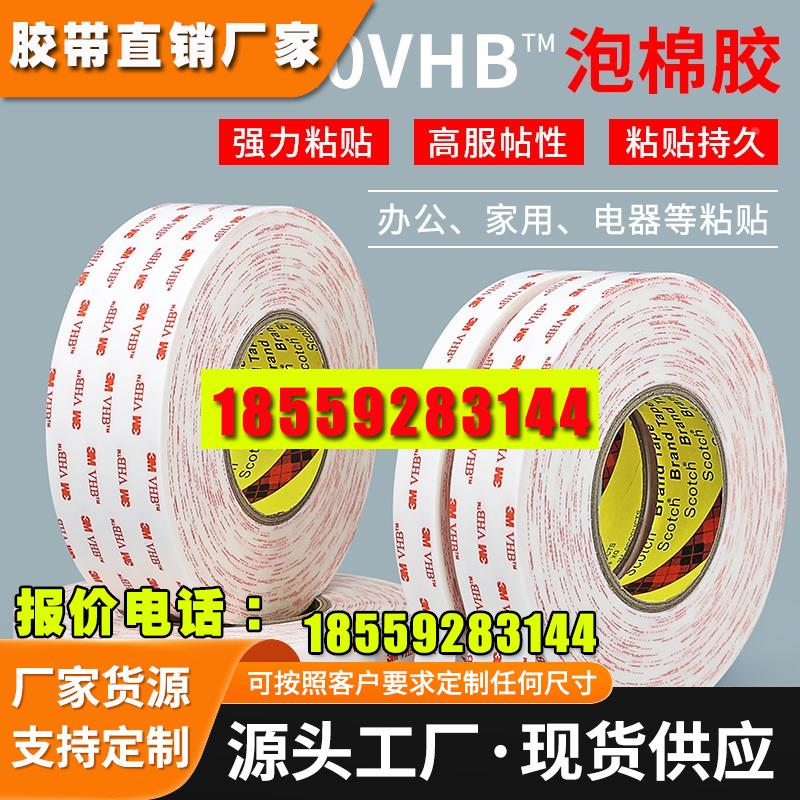 3M4920双面胶VHB乳白泡棉双面胶带玻璃金属专用强力双面胶0.4mm厚