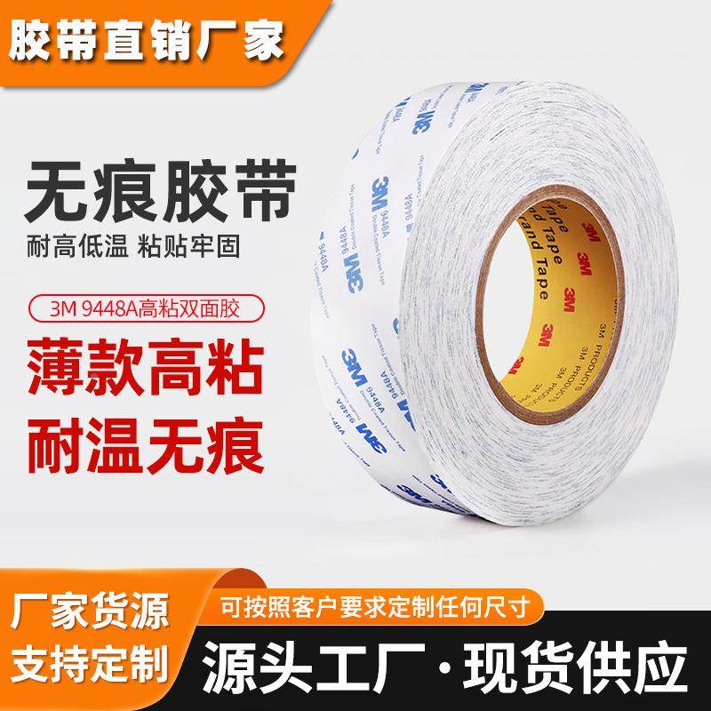 3m9448a双面胶 正品透明无纺布强力薄胶带高粘度无痕防水3m双面胶