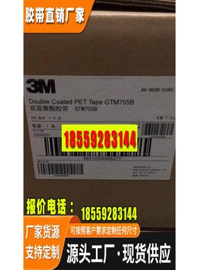 供应3MGTM705双面胶 gtm705双面胶 3MPET胶带