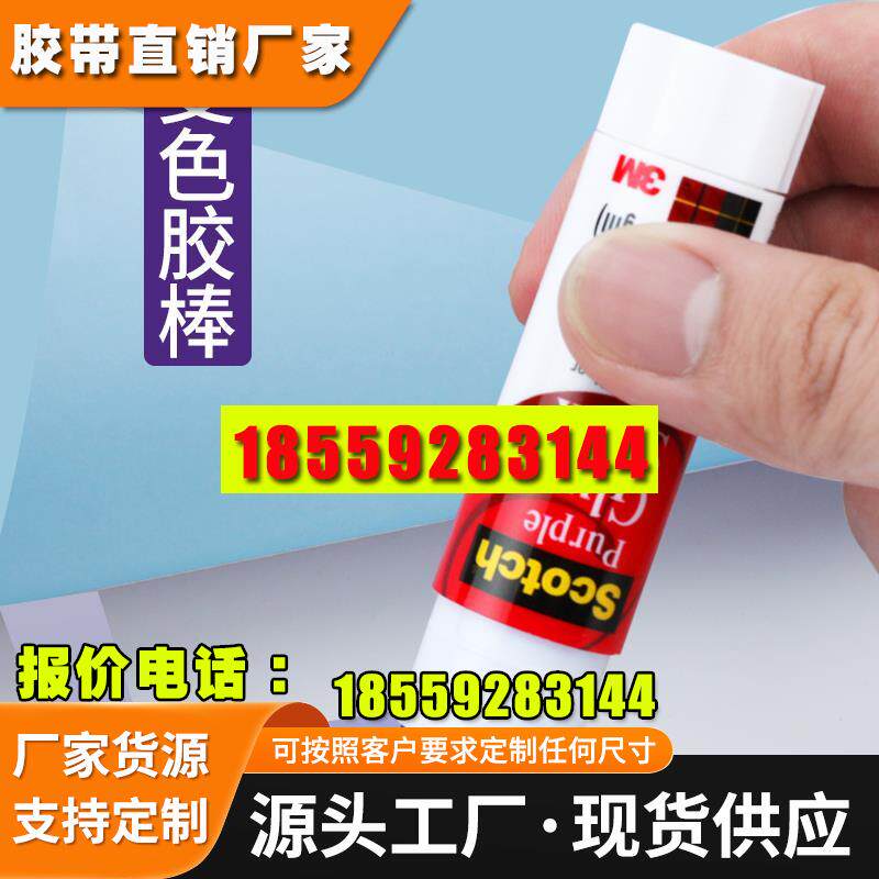 思高固体胶棒粘度无毒可