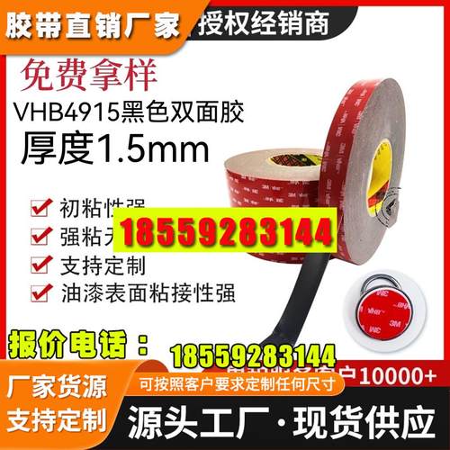 3m4915VHB黑色强力双面胶高粘无痕防水持久防震加厚车用双面胶1.5