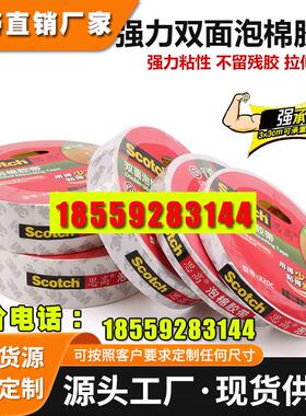 3M思高320c泡沫双面胶带高粘度强力汽车泡棉胶带12/18/24/36mm*5.