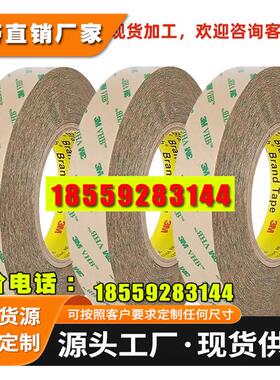 进口3M9469PC双面胶带/无基材VHB高温 胶带铭板固定 粘贴适用软性