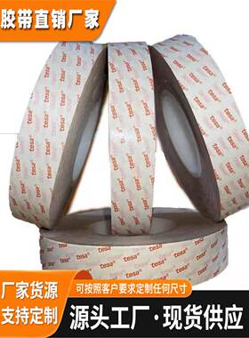 德莎tesa61370透明PET移动电话视窗固定粘接双面胶带 易模切冲型