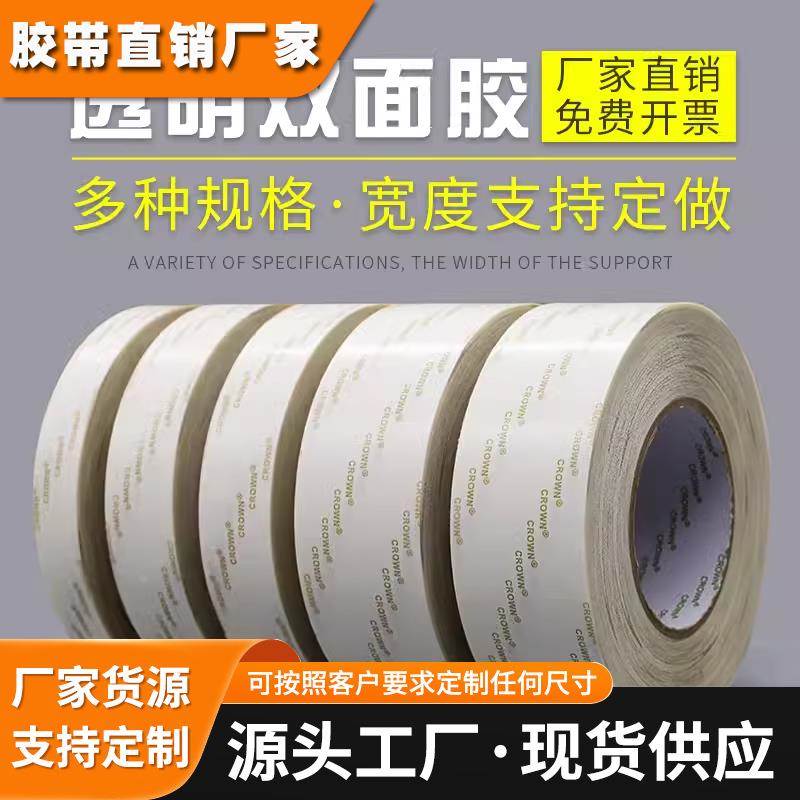 皇冠7125DT 透明无痕耐高温双面胶带 超粘防水开关电线专用胶布