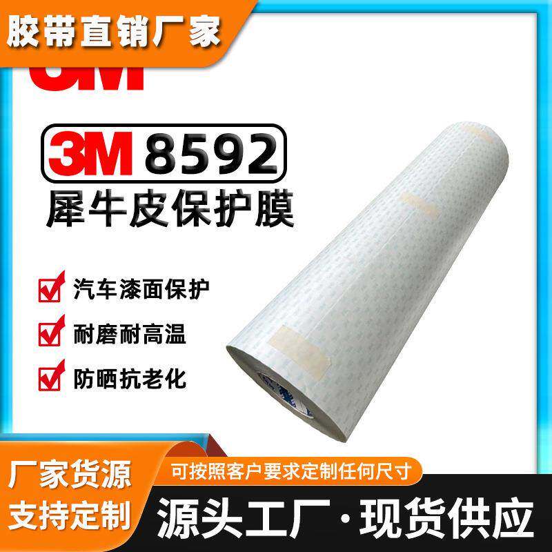 3M8592犀牛皮汽车保护薄膜耐磨耐高温透明漆面把手防刮紫外线模切