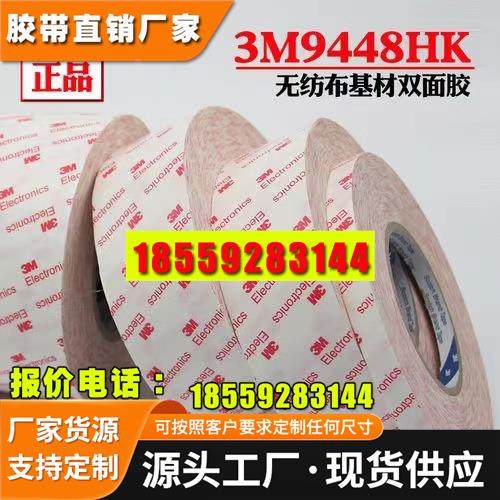 双面无纺布超薄高粘背胶