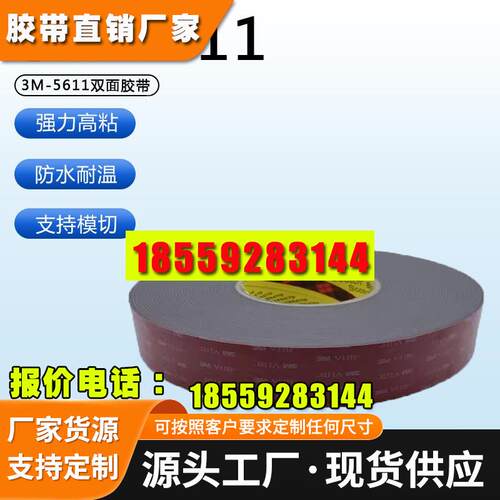 3M5611 A-GF双面胶强力泡绵胶带汽车专用胶耐高温无痕防水高粘度
