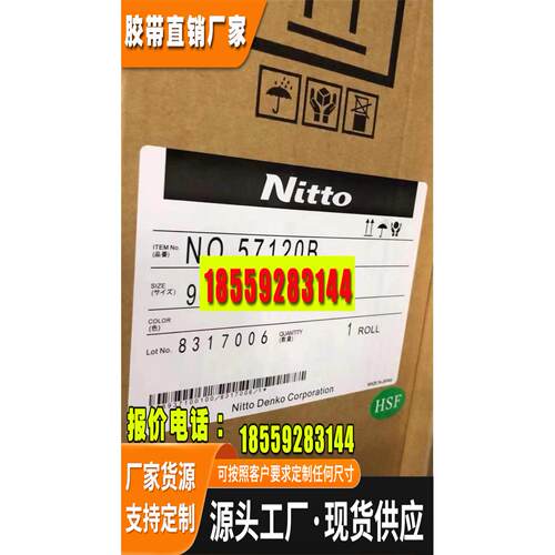日东防水泡棉双面胶带等