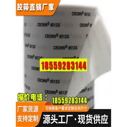 皇冠双面胶高粘度加厚超