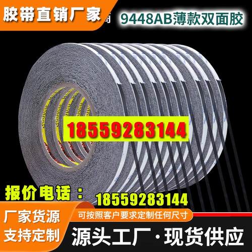 黑色双面胶强力粘手机屏