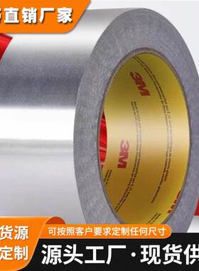3m425铝箔胶带 导电导热耐高温金属胶带电镀屏蔽耐腐蚀3m铝箔胶带