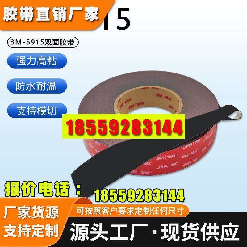 正品进口3M5915双面胶泡棉胶带耐高温强力车用记录仪尾翼装饰固定