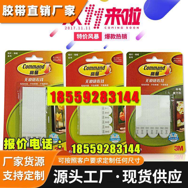 魔力扣3M Command高曼无痕相框魔力扣超值装 3M无痕相框粘钩