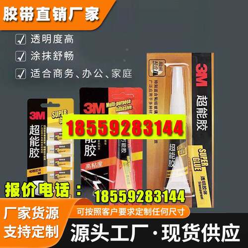 3M透明AD620万能胶全能高粘度啫喱AD119胶水粘金属陶瓷木板塑料硬
