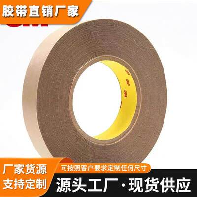 3M9485PC纯胶膜无基材耐高温双面胶强力无痕酸碱可模切冲型