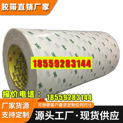 3M966无基材双面胶带 FBC柔性线路板专用透明双面胶模切冲型