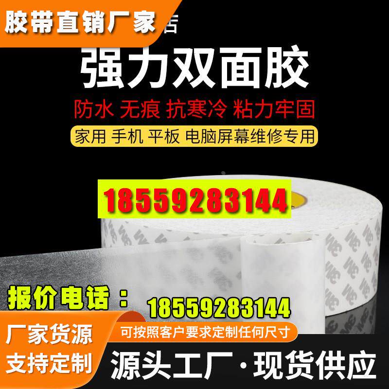 双面胶高粘度车用耐温无