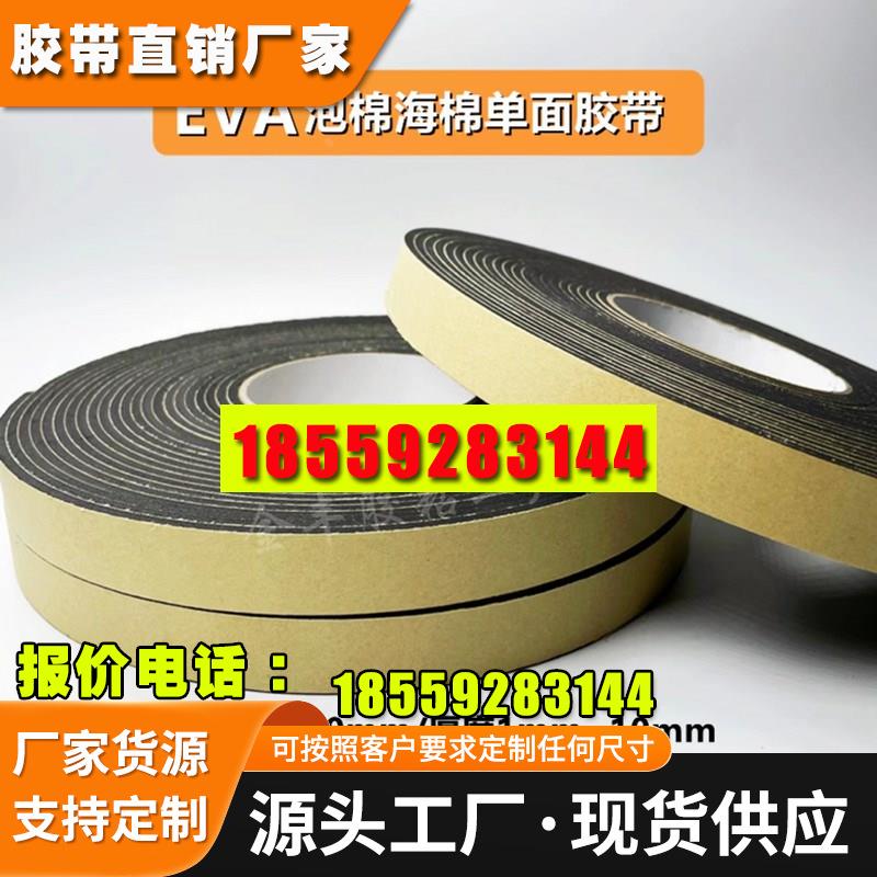 黑色EVA泡棉海绵宽20mm减震隔音单面胶带胶条密封胶条厚1mm~10mm