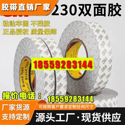 3M55230双面胶白色强力无痕高粘度不留痕超薄固定墙面易撕半透明