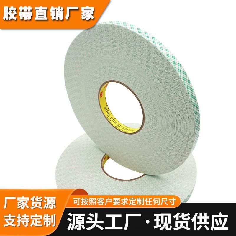 3M4032白色泡棉双面胶带固定广告相框墙面无痕海绵泡沫胶带0.8mm