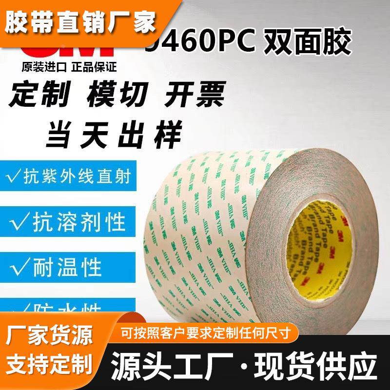 3M9460PC超薄透明不留痕强力无基材双面胶带0.05MM厚