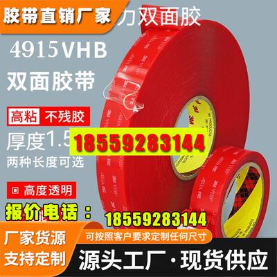 3m4915VHB透明强力高粘度双面胶防水耐温纳米持久车用双面胶1.5mm