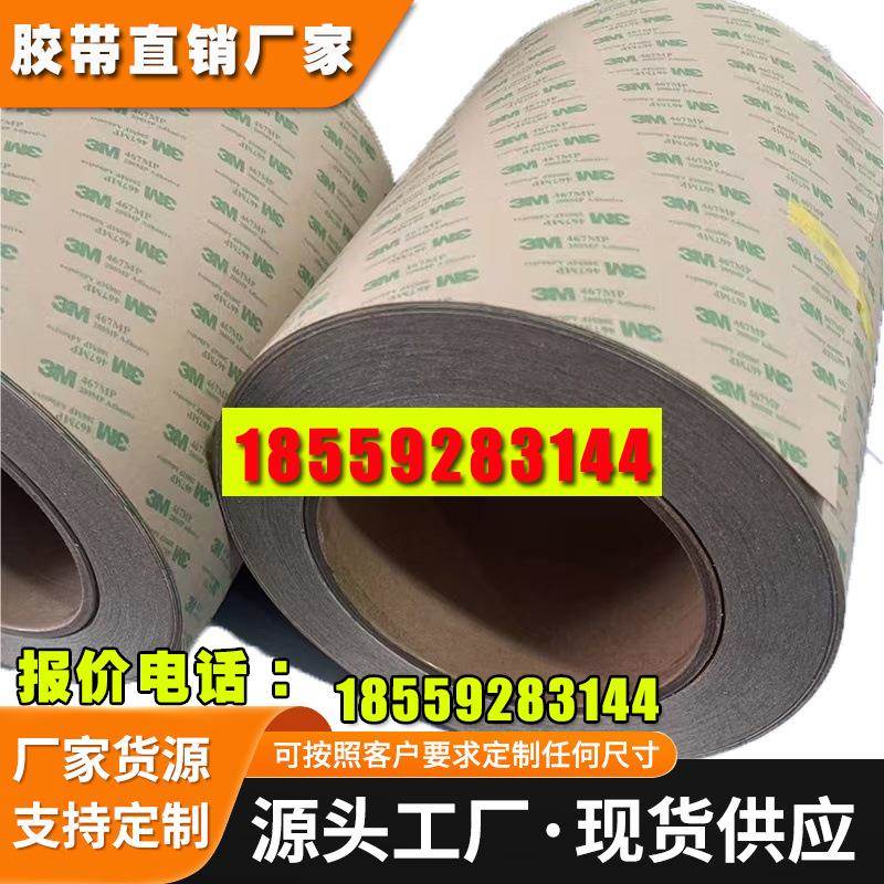 供应3M7959MP透明耐高温聚酯薄膜PET隔片薄膜按键开关双面胶带