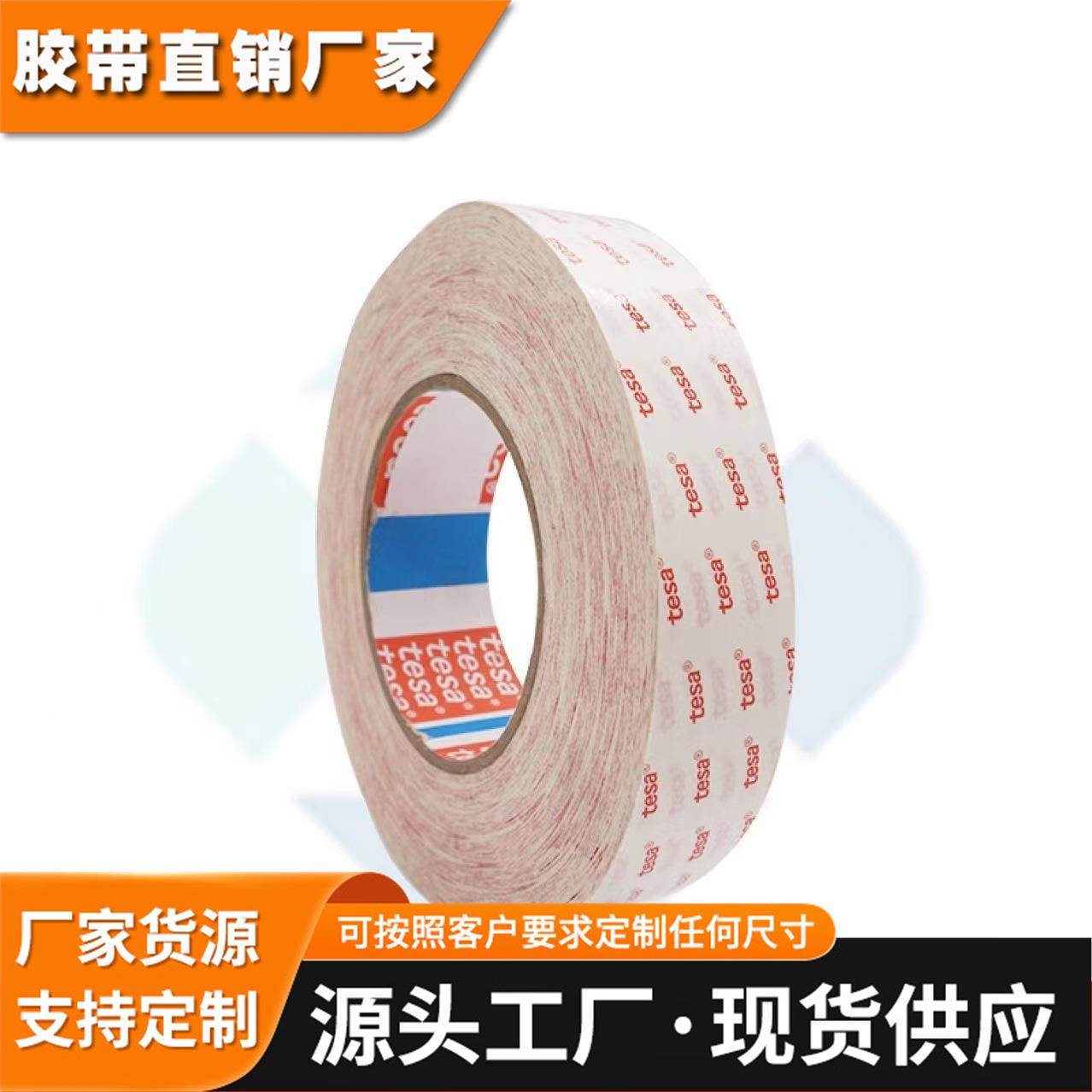 德莎68905 透明PET薄膜双面自粘胶带 具有特殊的抗反弹系双面胶带