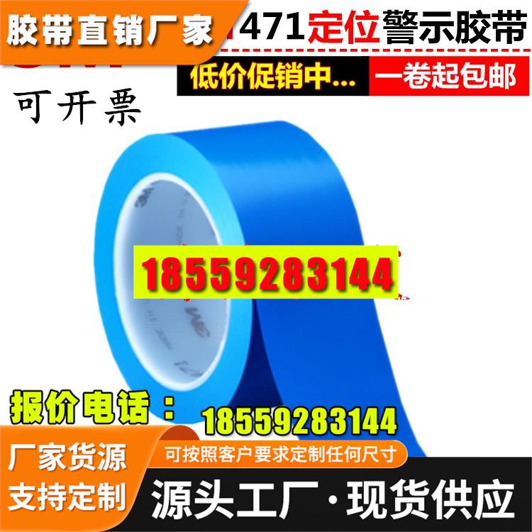 正品3M471地板胶带 3M蓝色警示胶带 PVC耐高温头盔线条喷漆不残留