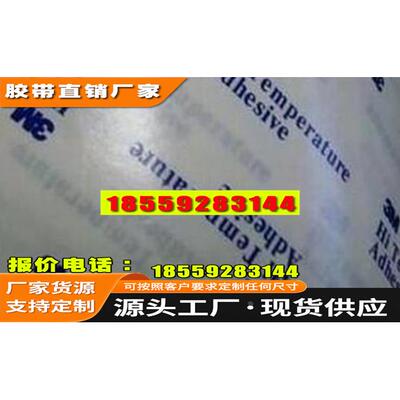 厂家特价销售3MHT9050导电胶带厂家供应耐高温导电胶带双面胶胶带