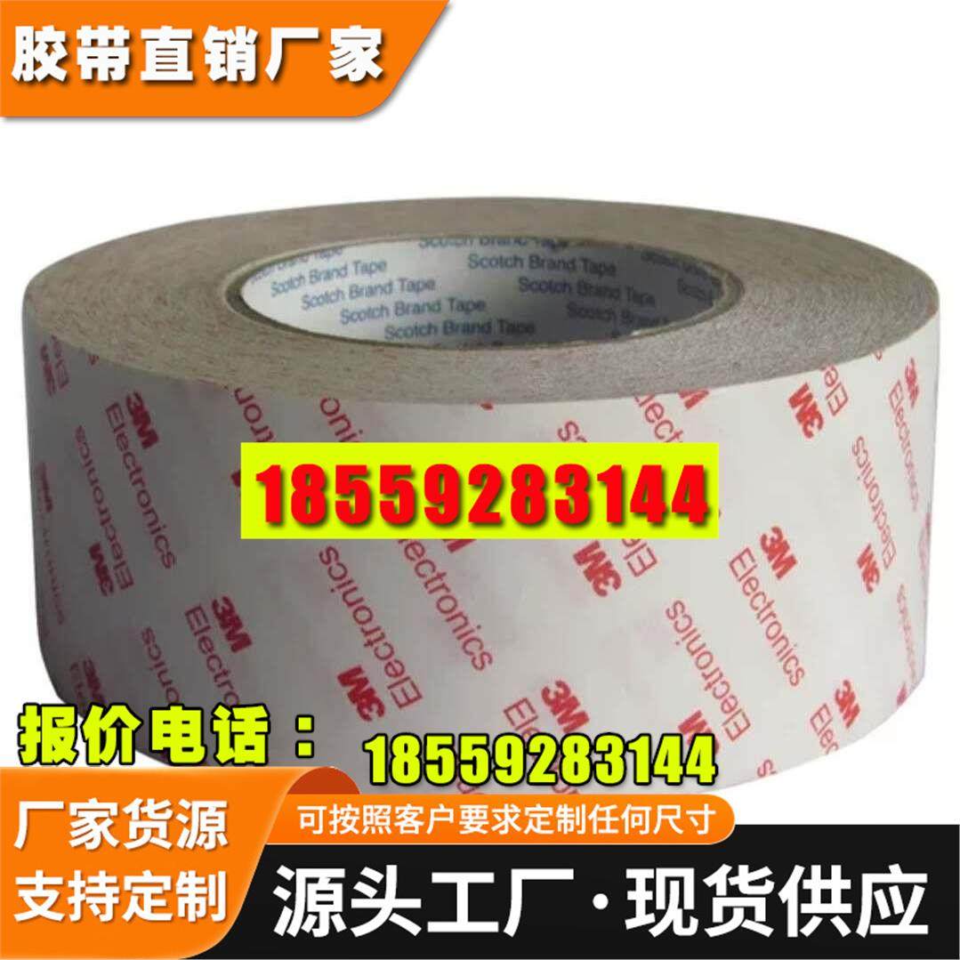 双面胶带黑色手机电脑维