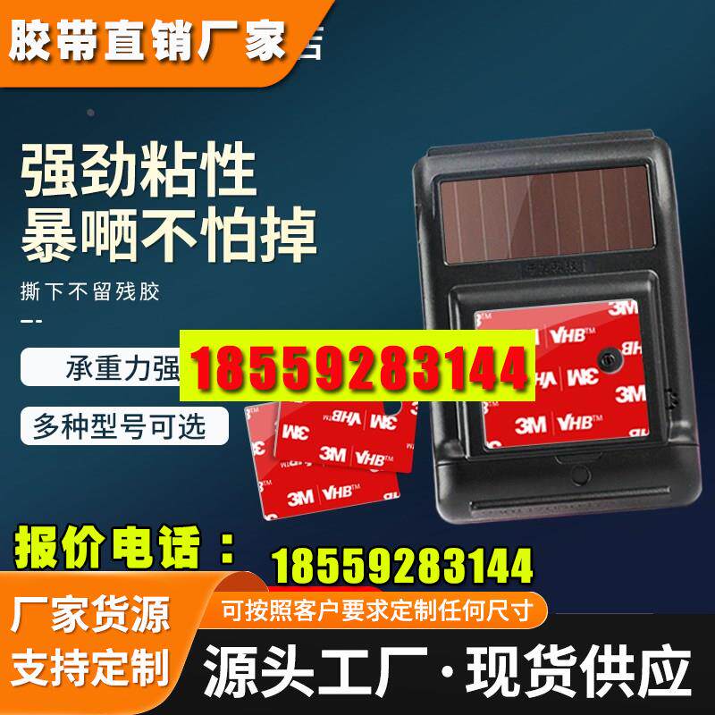 行车记录仪专用双面胶防