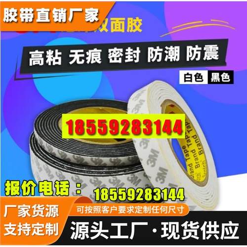 3M双面胶带相框高粘度墙胶无痕贴海绵胶加厚强力粘瓷砖不留痕车用