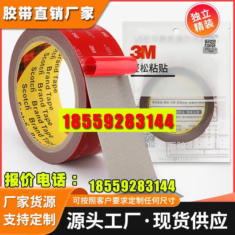 双面胶防水耐温泡棉车用