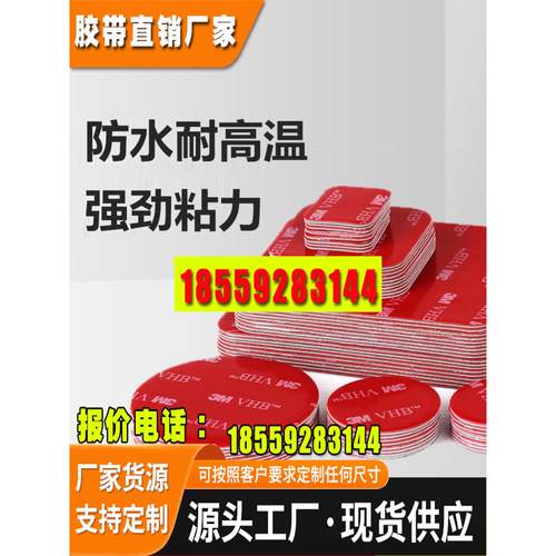 3M双面胶强力粘胶vhb无痕胶贴etc固定墙面车用防水汽车专用高粘度