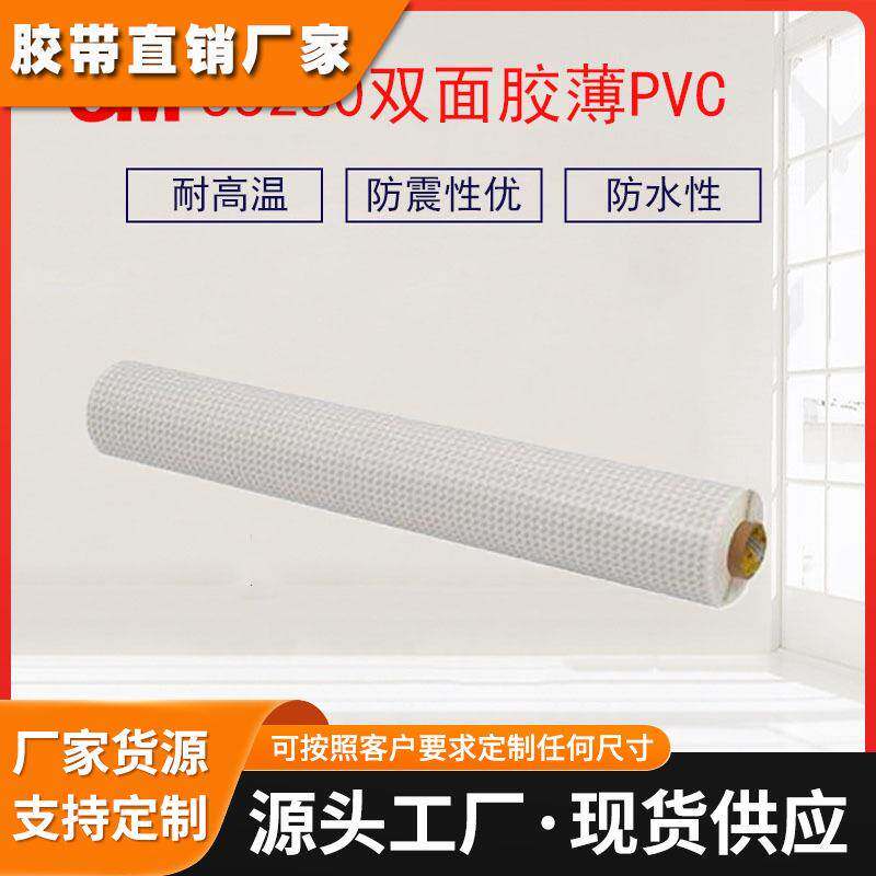 3M55280双面胶薄PVC防水耐高温双面胶带强力无痕后视镜专用胶带