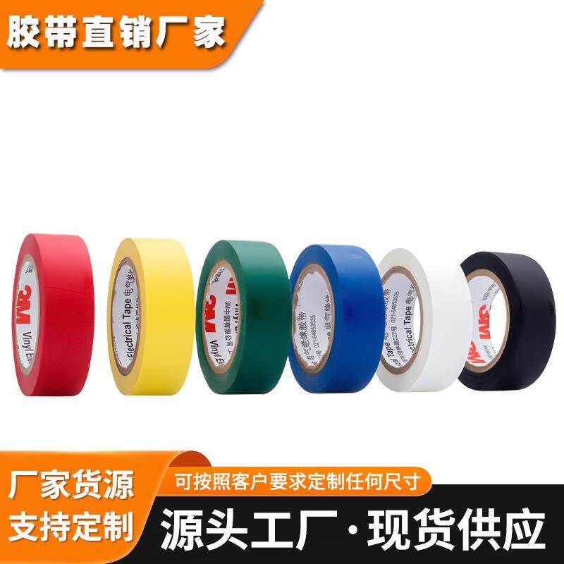3M胶带1500#通用型电气绝缘胶带无铅电工电气绝缘PVC胶带 白色EMD