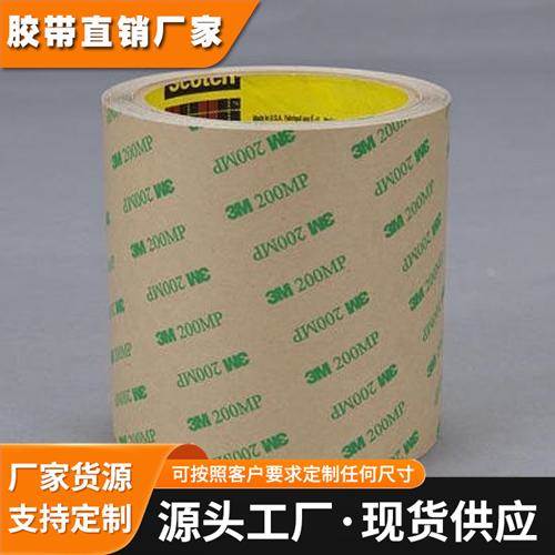 3M双面胶带200MP强力胶带薄膜面板开关可分切冲型3m7953MP隔片