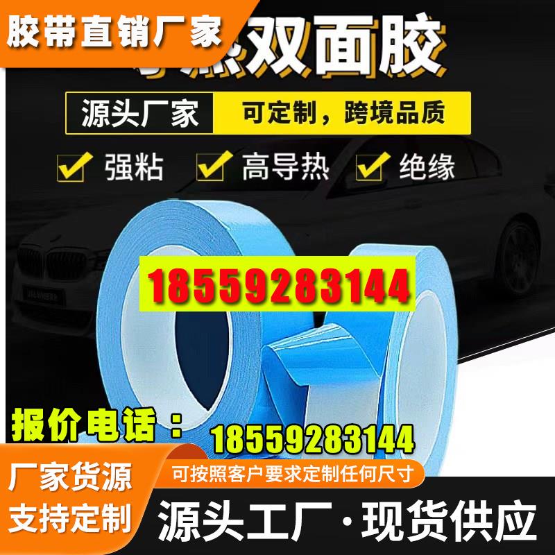 3M导热胶带:3M8805;3M8810;3M8815;3M8820 3M8940,3M8943