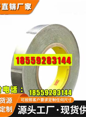 进口3M金属箔胶带：300PL,508SN 3M1170 3M1181模切冲型 整支散料