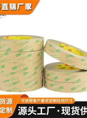 正品3M467MP强力双面胶200MP超薄透明无基材耐高温防水无痕柔性线