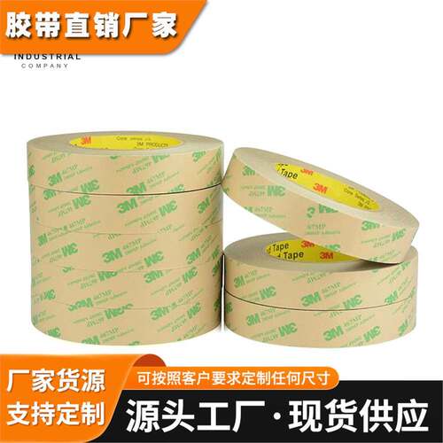 正品3M467MP强力双面胶200MP超薄透明无基材耐高温防水无痕柔性线