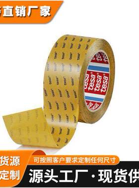 现货供应tesa德莎68760 黑色PET双面自粘性胶带 任意尺寸分切加工