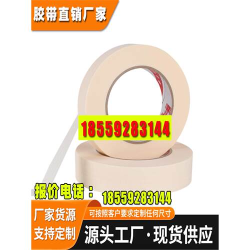 美纹纸胶带耐高温无残打