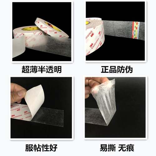 正品3M9448HK强力双面胶 Electronics超薄无痕半透明棉纸3M双面胶