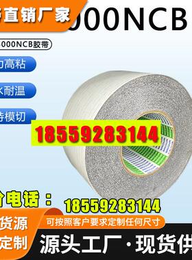 日东5000NCB黑色双面胶带 高粘耐温绵纸铭板.铭牌粘接 黑色双面胶