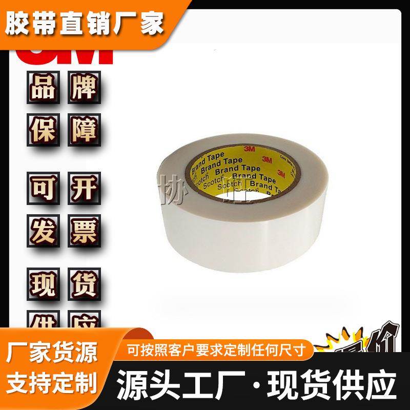 3M9885 双面白色导热胶带 压敏背胶高粘接强度导热性能散热器粘接