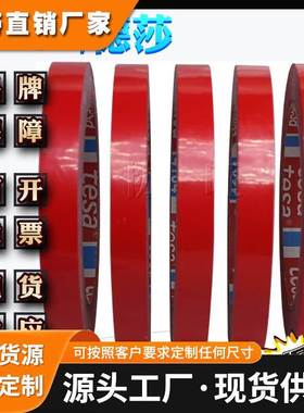 德莎/TESA60404 PVC基材汽车喷涂分色遮蔽胶带