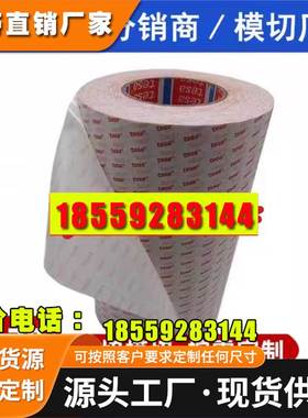 德莎tesa61529双面胶带 显示屏底粘接任意尺寸大小模切 冲型加工